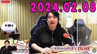 佐久間宣行のオールナイトニッポン0【17LIVE動画】【Creepy Nuts DJ松永】2024年02月08日CM曲カット済 アフタートーク付き [upl. by Stephana]