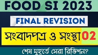 FOOD SI 23  FINAL REVISION স্ট্যাটিক জিকে শেষ মুহূর্তের রিভিশন ক্লাস2 ইতিহাসের জিকে ক্লাস [upl. by Ednargel]