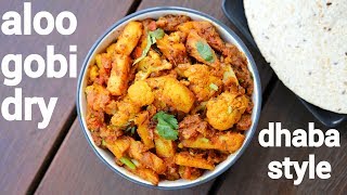 aloo gobi dry recipe  ढाबा स्टाइल आलू गोभी की सब्जी  aloo gobhi ki sabji  aloo gobi masala dry [upl. by Ahsatal328]