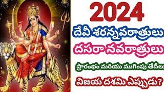 Dasara devi navaratrulu eppudu devi navaratrulu starting and ending dates navaratri 2024 dates [upl. by Lertsek74]