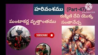 Hari vamshamuPart47Telugu book sri ganapathi sachidananda swamiji [upl. by Launcelot585]