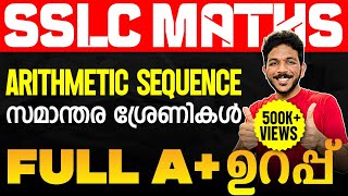 SSLC Maths  One Shot Series  CHAPTER 1  Arithmetic Sequences  സമാന്തര ശ്രേണികൾ  Exam Winner [upl. by Britte]