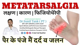 Metatarsalgiacauses amp symptoms  metatarsalgia in hindi  पेर के पंजे मे दर्द का इलाज [upl. by Mano]