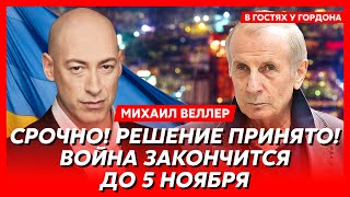 Веллер Как Трамп закончит войну за 24 часа русский яд для Кадырова агент КГБ Меркель харя Шольца [upl. by Dudley]