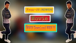 Freeতে movie কিভাবে Download করবেন Free te movie kivabe download korbenHow to download full movie [upl. by Jane]