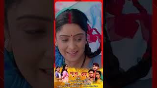 Official Trailer  Saas Vs Bahu  Shubhi Sharma Richa Dixit  Shorts [upl. by Alansen]