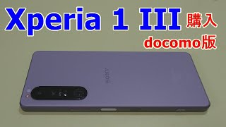 xperia 1 iii購入開封 [upl. by Ellednek]