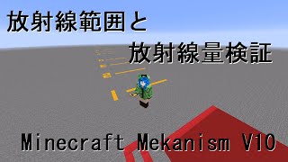 マインクラフト 116 【Mekanism 1165 解説】 放射線範囲と放射線量検証してみた！ [upl. by Freyah972]