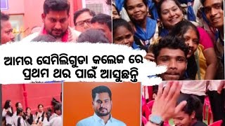 ସେମିଲିଗୁଡା କଲେଜ  semiliguda Laxmi vlogs video [upl. by Tnilf]