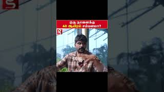 ஒரு நாளுக்கு 40 ஆயிரம் சம்பளமா Sreekumar Ganesh Breaks the Truth  Sanjiv Venkat  TV SerialActor [upl. by Halilak]