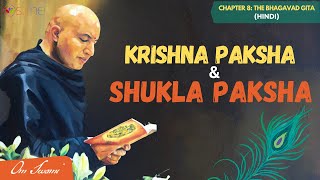 Spiritual Importance of Krishna Paksha and Shukla Paksha  HINDI  कृष्ण पक्ष और शुक्ल पक्ष [upl. by Anorahs]