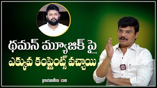 Director Boyapati Srinu Exclusive Interview  VinayaVidheyaRama  Tollywood InterviewsGreat Andhra [upl. by Erikson]