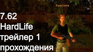 762 Hard Life Трейлер прохождения 1 [upl. by Galang]