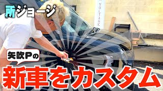 【HONDA NONE RS】所ジョージが矢吹Pの新車を世田谷ベースでカスタム！〜矢吹のYouTube [upl. by Aiynot]