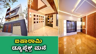 SOLD OUT Ph 9972370002 North Facing  Luxury Duplex House For sale in Bangalore 30x40 [upl. by Mandle925]