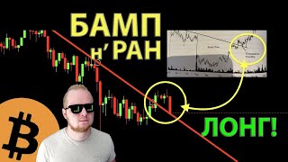 БИТКОИН БАМП amp РАН ПАТТЕРН Кевин Свенсон  Скрытый Бычий Дивер [upl. by Munsey]