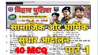 Bihar Police Set gyan Bindu SirBihar police Notes historyNew syllabus Bihar policeGk questions [upl. by Jenna]