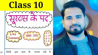 Class 10 Surdas Ke Pad Question Answersसूरदास के पद प्रश्नोत्तरSurdas Ke Pad Important Question [upl. by Lucilia]