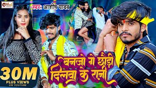 Video  दिलवा के रानी  Ashish Yadav  Dilwa Ke Rani  Shweta Sargam  Botal Me Botal  Maghi Song [upl. by Siusan]