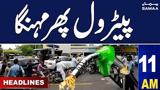 Samaa News Headlines 11 AM  Petrol Price Increase Again  16 April 2024  SAMAA TV [upl. by Atiuqcaj]