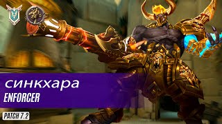 синкхара RAUM PALADINS COMPETITIVE MASTER ENFORCER [upl. by Rhiamon]