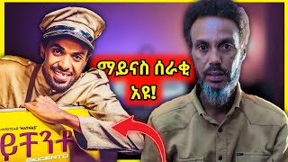 ናይ Yonas Maynas music ህያሳ ብ Amanuel Berhe [upl. by Flint]