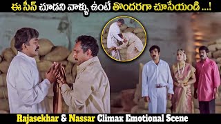 Raj Sekhar Maa Annaya Movie Emotional Climax Scene  Meena  Nazar iDream Amaravati [upl. by Delila407]