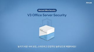 AhnLab V3 Office Server Security 제품 소개 [upl. by Hinson]