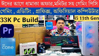 বাজেট সেরা i5 11th Gen Pc Build🔥Intel i5 11400 Gaming  Editing Pc🔥Computer Price In Bangladesh 2024 [upl. by Ym407]