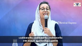 Bayamilaiyea Bayamilaiyea Bayamilaiyea  Revival Igniters  Tamil Christian Song  Revival Express [upl. by Grantland]