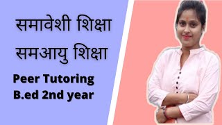 Bed 2nd year notes of Inclusive Educationसमावेशी शिक्षा peer tutoringसमकक्षी शिक्षासमआयू शिक्षा [upl. by Meingolda]