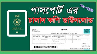 passport online payment e challan copy easy Download [upl. by Gregorio711]