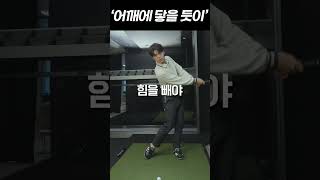 쭉쭉 뻗어지는 시원한 스윙🏌️‍♂️ 골프레슨 골프연습 골프스윙 [upl. by Salohcin]