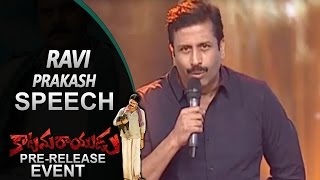 Ravi Prakash Speech  Katamarayudu Pre Release Event  Pawan Kalyan  Shruthi Hassan  Anup Rubens [upl. by Ailero431]