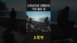 오토바이로 여행하면 가장 좋은 점 세계여행 오토바이여행 허스크바나 오토바이 유라시아 터키 튀르키예 [upl. by Chao]