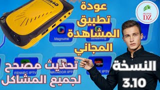 كل ماتريد معرفته حول التحديث الجديد 310 لاجهزة جيون RS8 والاجهزة الشبيهة  Mise a jour Géant [upl. by Enelahs605]