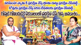 కోరిన కోర్కెలు తీర్చే కల్పవృక్ష నృసింహ సాలగ్రామం Powerfull Kalpavruksha Narasimha Salagrama ANS24TV [upl. by Nirb]