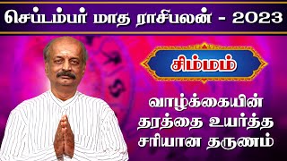 சிம்மம்✨Simmam September Month Rasi Palan 2023 in Tamil  செப்டம்பர் மாத ராசி பலன்  Srirangam Ravi [upl. by Rosenbaum]