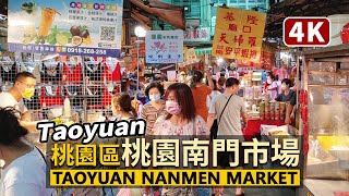 Taoyuan／熱鬧的桃園南門市場 Nanmen Market 傳統市場與文化街美食區的星期六現況／Near Taoyuan Station 桃園車站周邊／台灣 台湾 臺灣 대만 Taiwan [upl. by Inahc224]