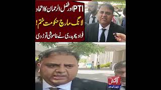 Fawad Chaudary Breaks Silence Over PTI Maulana Alliance  Aatish News Tv [upl. by Lat]