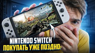 Switch покупать нельзя ждать Nintendo Switch 2 [upl. by Paradies]