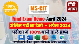 MSCIT Final Exam Demo April 2024  Full Demo 50 OUT 50 Marks in Hindi  MSCIT Exam in Hindi [upl. by Pastelki49]