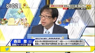 森田豊「医療の2025年問題 医療崩壊に対する処方箋」 医師数に地域間格差 モーニングCROSS [upl. by Brieta847]