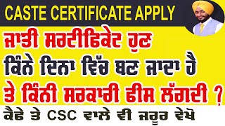 caste certificate apply online jati certificate apply kaise kare caste certificate apply process [upl. by Christis]