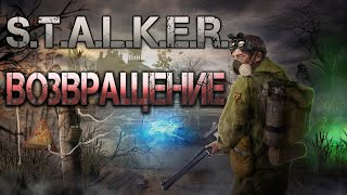 STALKER Возвращение Аудиокнига [upl. by Katherin]