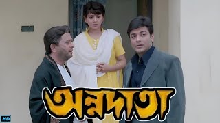 Annadata অন্নদাতা মুভি Full Movie Bangla Review amp Facts  Prosenjit Sreelekha Mitra Dulal Lahari [upl. by Llerrat828]