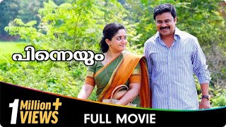 Pineyum  Malayalam Movie  Dileep Kavya Madhavan Nedumudi Venu [upl. by Arnulfo]