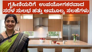 Kitchen Tips And Tricks In Kannada ॥ Kannada Vlogs With Pratibha [upl. by Akcimahs]