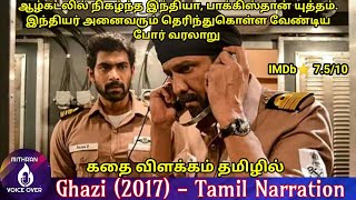 Ghazi 2017 full movie explained in tamil Ghazi tamil dubbed The Ghazi attack MITHRAN VOICE OVER [upl. by Yotal895]