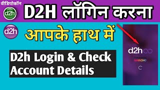 D2H लॉगिन करनाHow to Login Videocon D2H d2h infinity Loginamp Check Account Details [upl. by Aerdnwahs50]